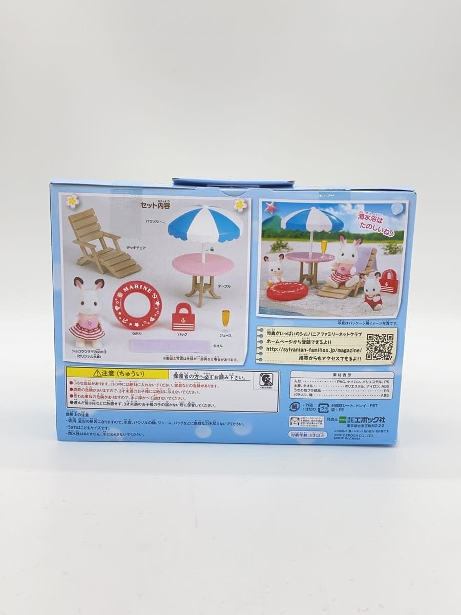 EPOCH Near Family Ukiuki Beach Set for Girls - LIMITED EDITION