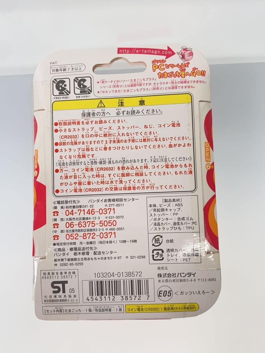 Other Brand Chou Jinsei Enjoy! Tamagotchi Plus (Guts Yellow)