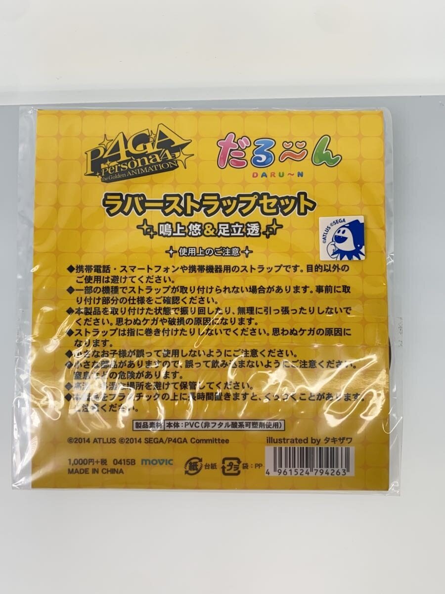 movic Persona 4 Bancho Tohru Adachi Daru~n Rubber Strap Set