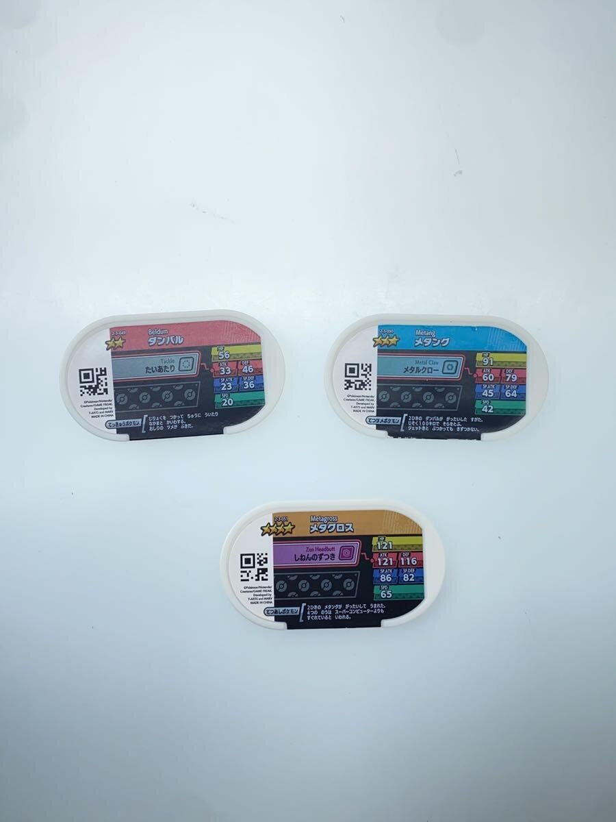 Takara Tomy Arts × Pokemon Mezasta Evolution Set: Beldum 2-3-045 (★2), Metang 2-3-050 (★3), Metagross 2-3-051 (★4)