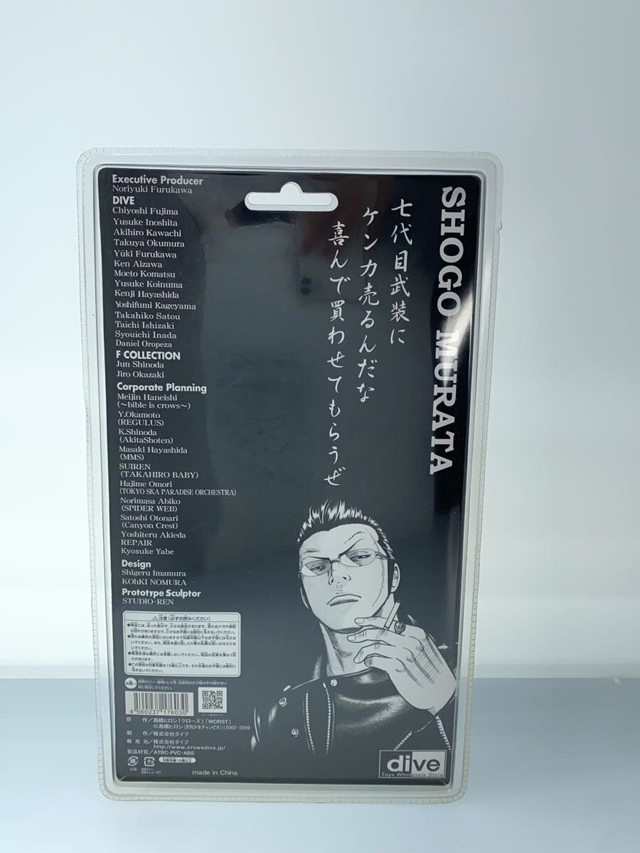 dive Figure: Murata Shogo (Comic & Anime)