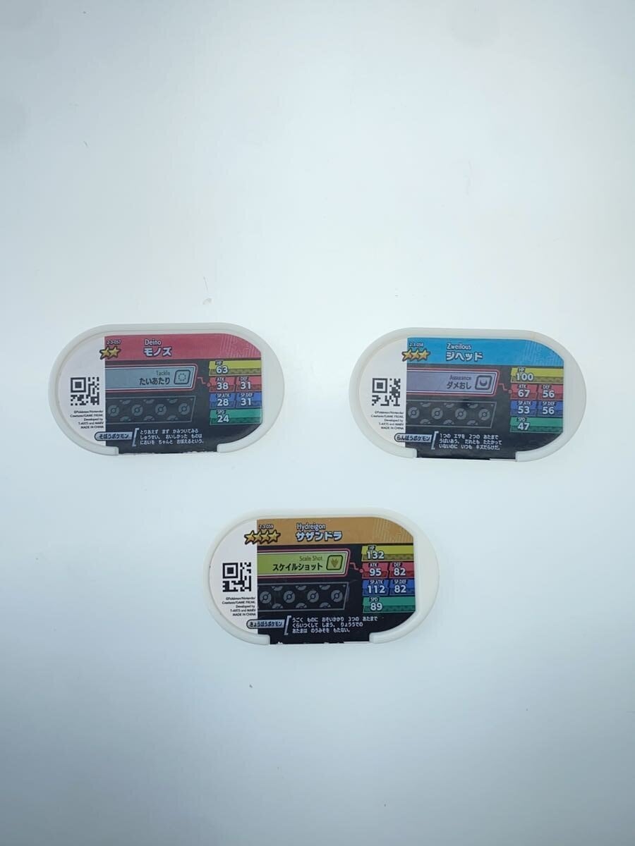 Takara Tomy Arts × Pokémon Mezasta Evolution Set - Deino & Zweilous & Hydreigon