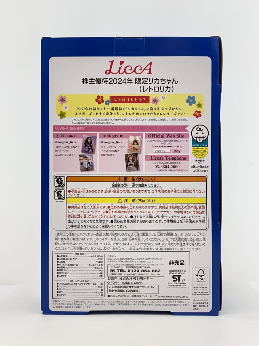 TAKARA TOMY 2024 Shareholder Benefit Limited Retro Licca-chan