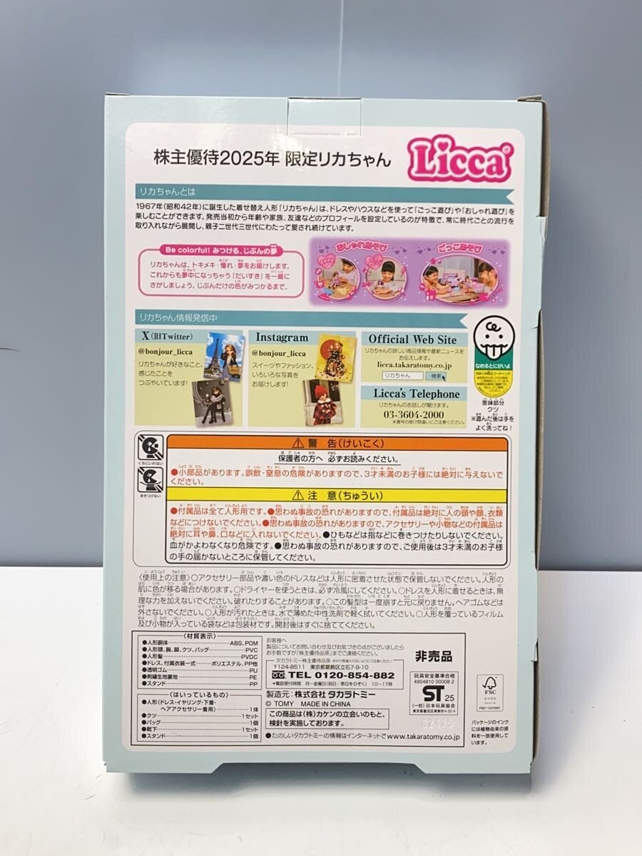 TAKARA TOMY 2025 Shareholder Benefit Licca-chan (リカちゃん) for Girls