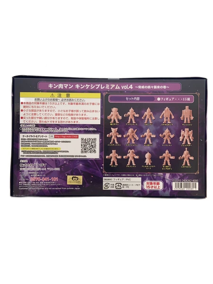 BANDAI Kinkeshi Premium Vol. 4: The Continued Onslaught