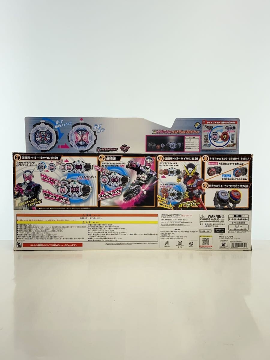 BANDAI DX Ziku Driver & Ride Watch Holder Set - Kamen Rider Zi-O