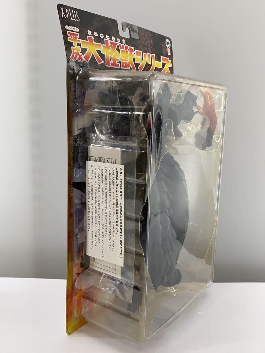 Other Brand X-PLUS Gamera 1999 Vanishing Fist