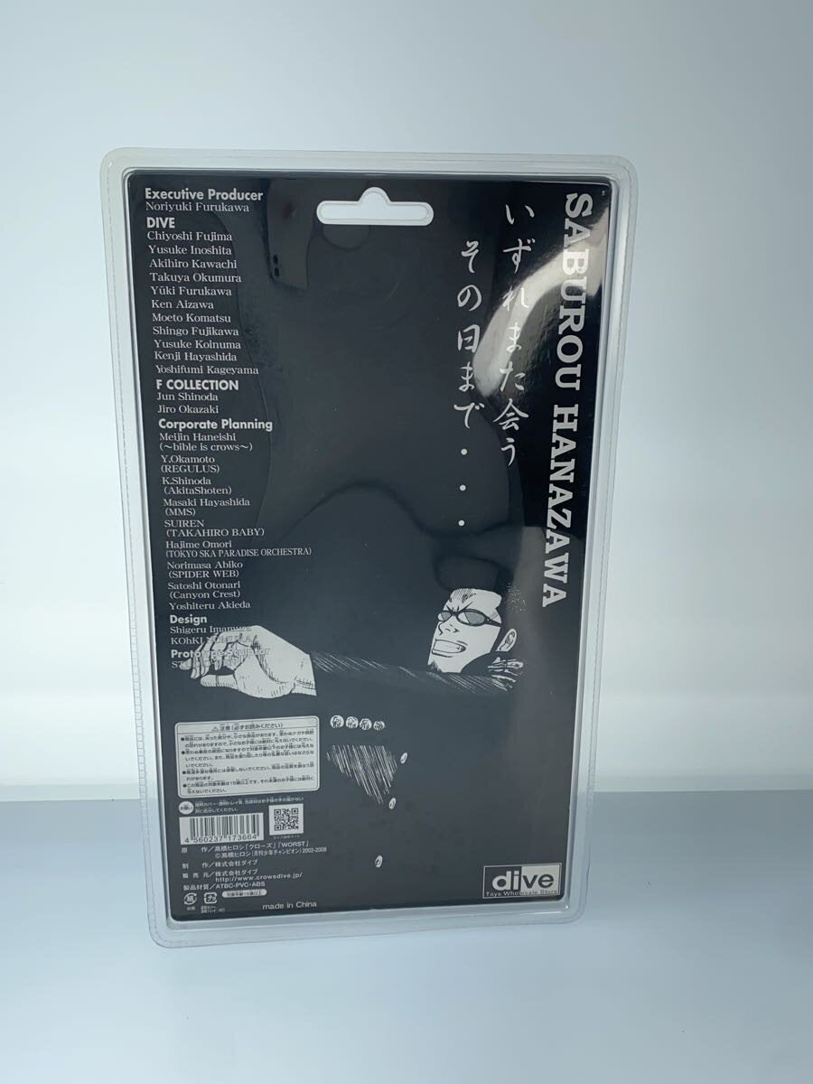 dive Figure: Hanazawa Saburo (Comic & Anime)