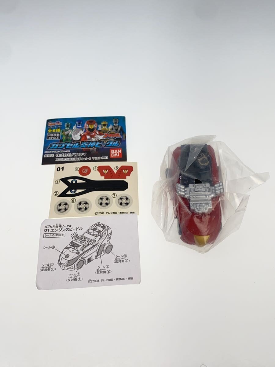 BANDAI Capsule Enjin Vehicles (5 pcs), Unused, Engine Sentai Go-onger