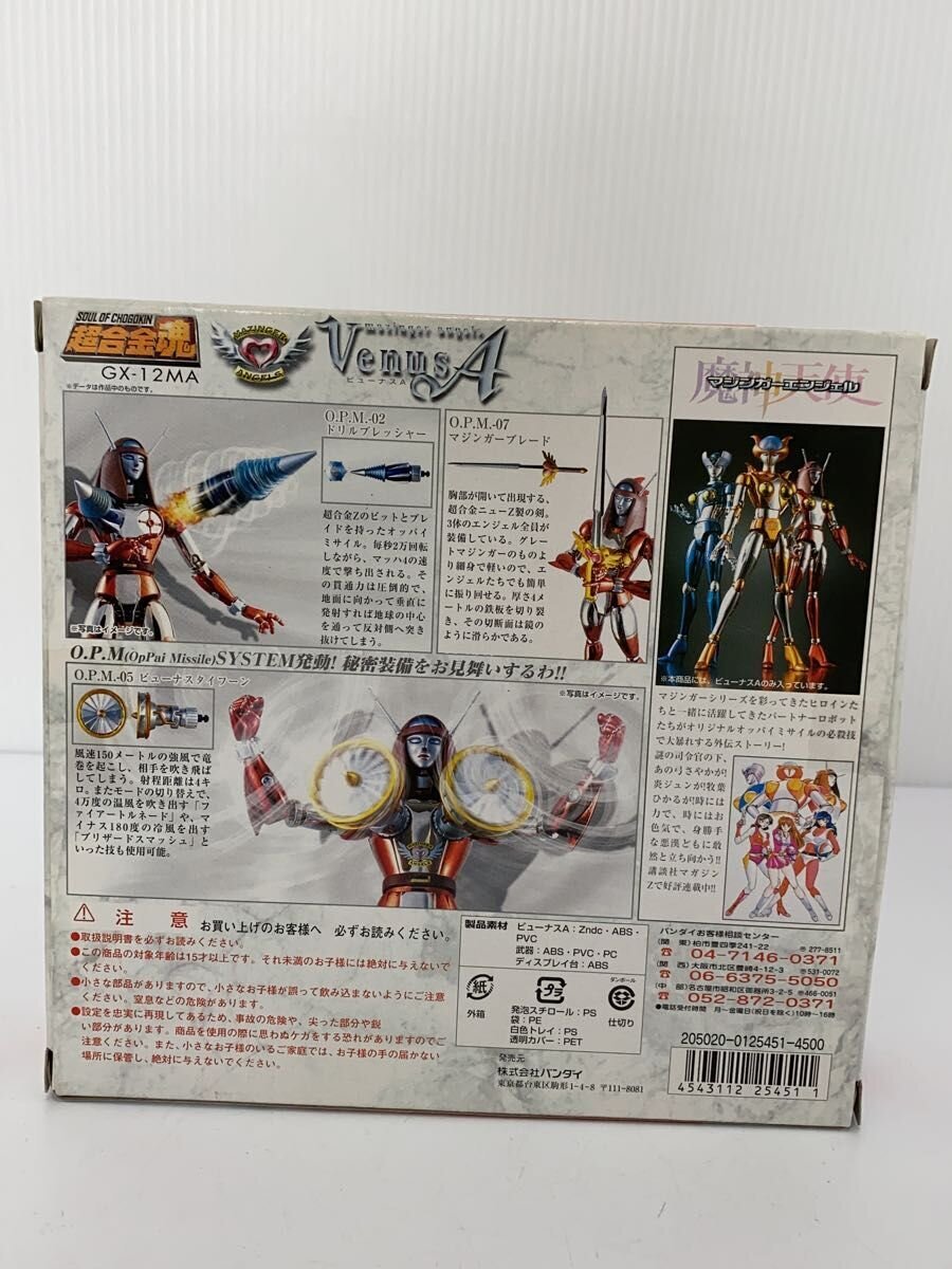 BANDAI Hero Tokusatsu GX-12MA