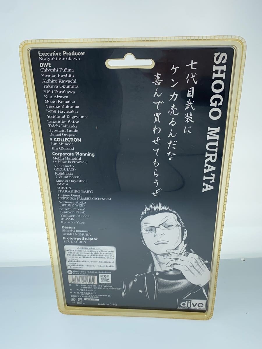 dive Figure (Comic & Anime) Murata Shogo