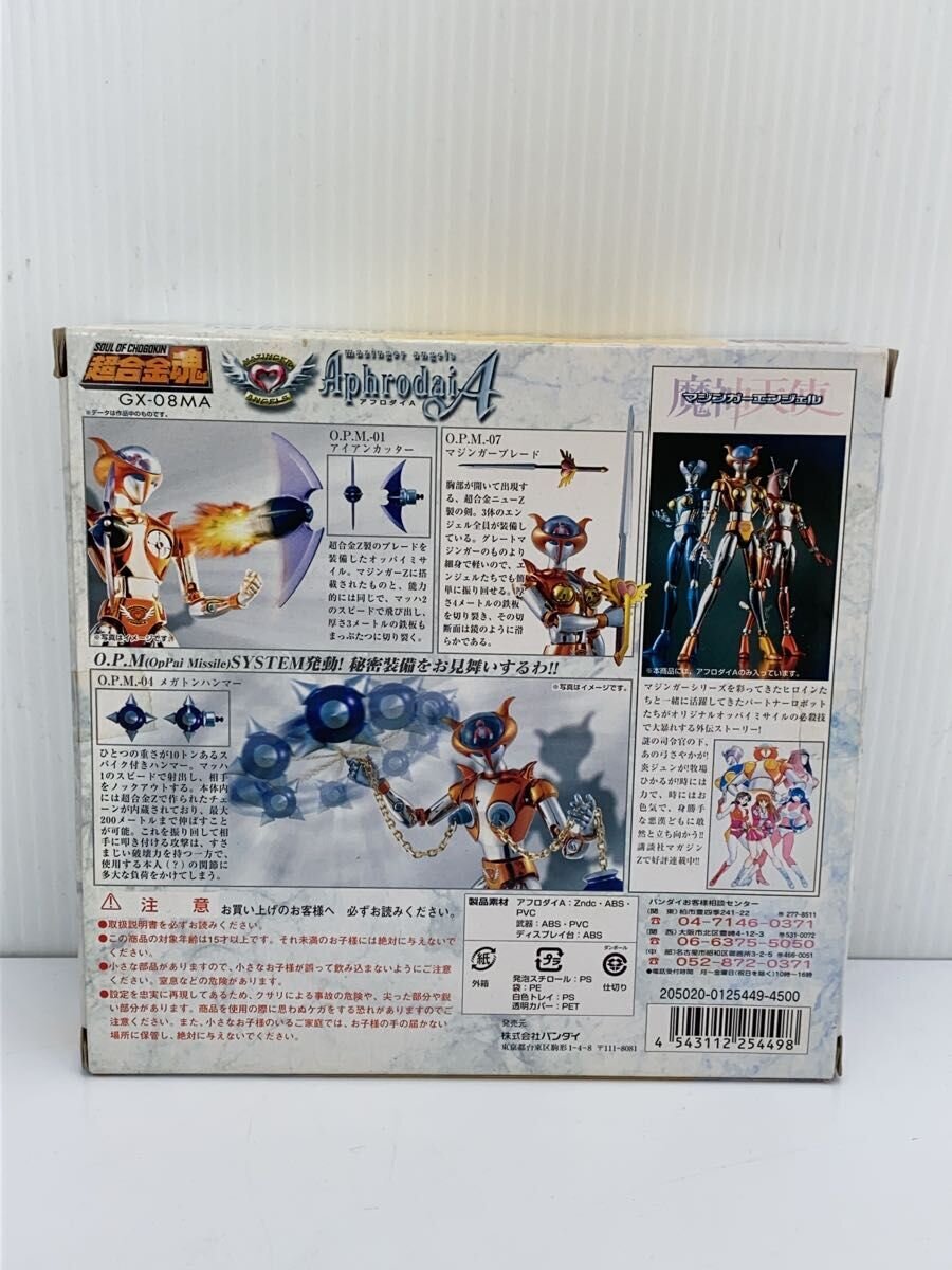 BANDAI Hero Tokusatsu GX-08MA