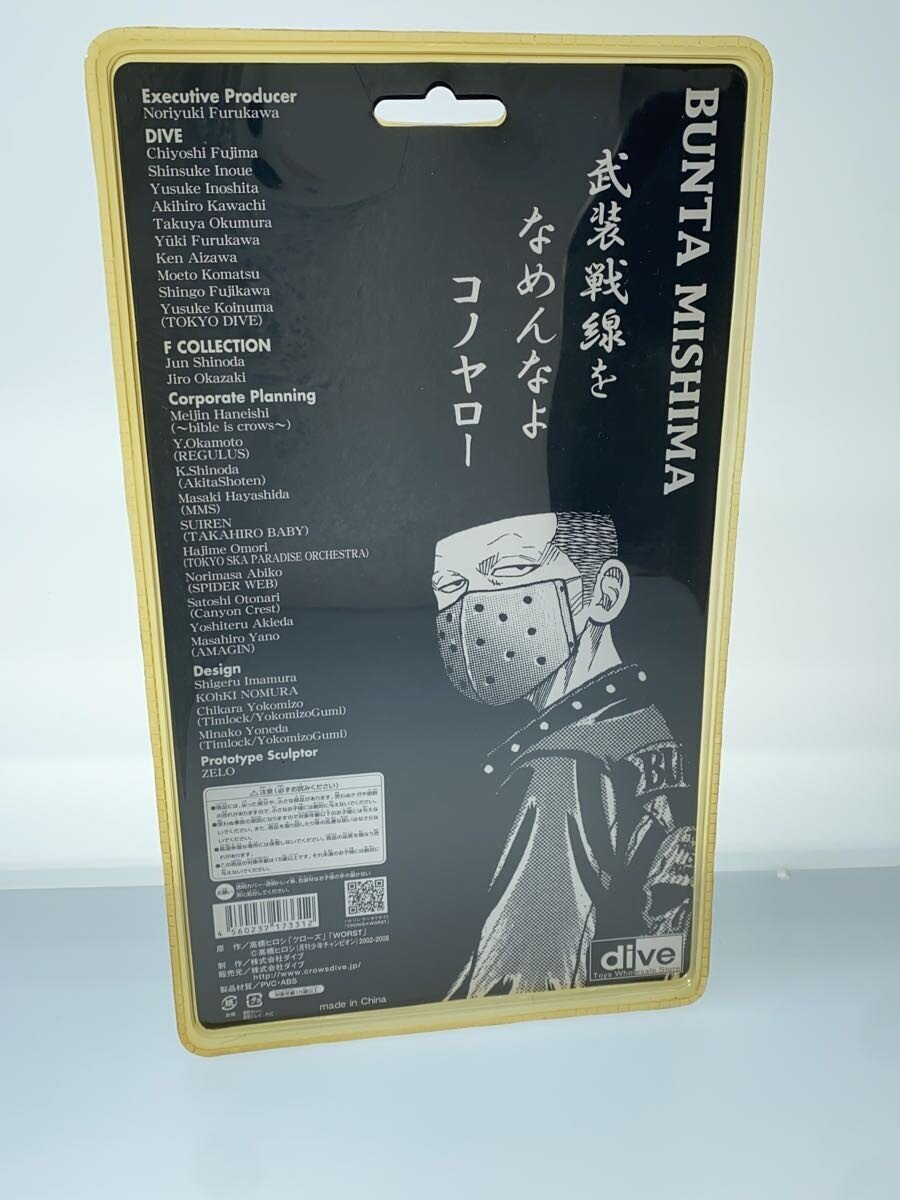 dive Figure: Bunta Mishima (三島文太) [P.A.D-県南の抗争編]