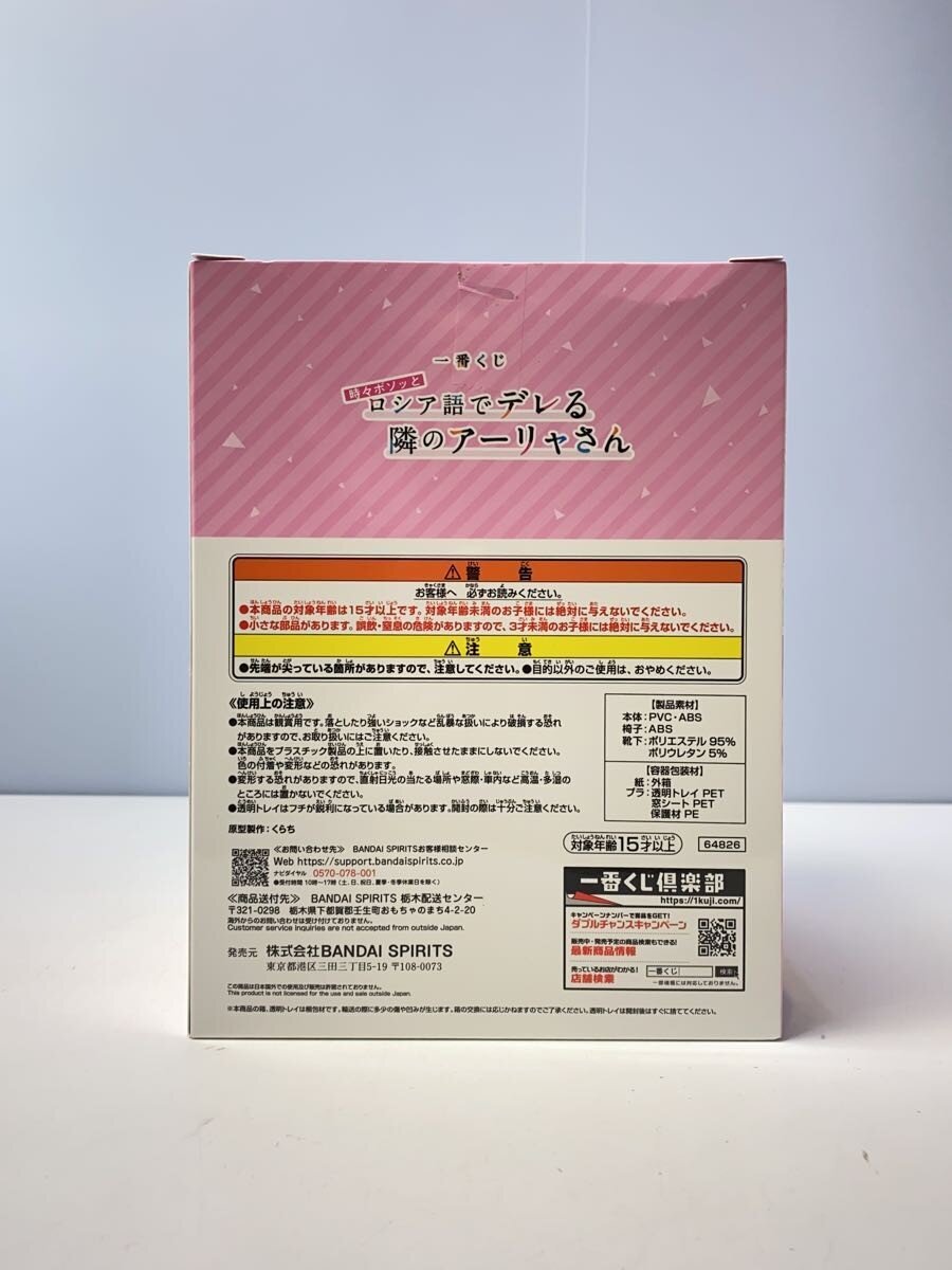 BANDAI SPIRITS Alya-san Next Door Who Becomes Affectionate in Russian Last One ver. Figure