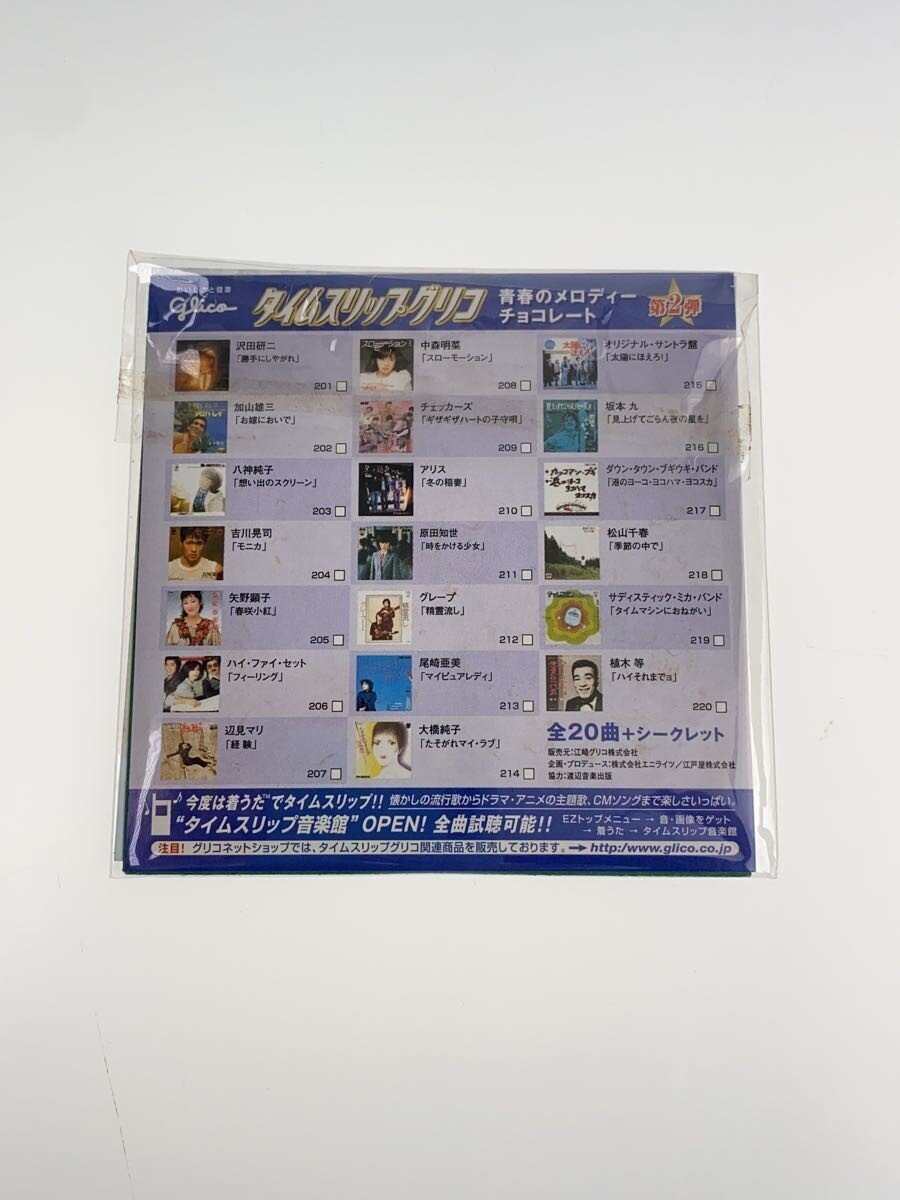 Other Brand Glico Original Soundtrack Taiyo ni Hoero! AR-G215 (Shokugan)
