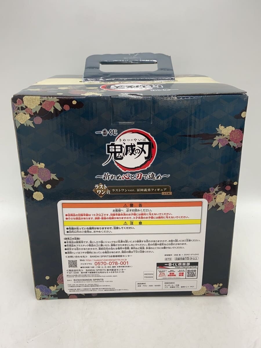 BANDAI SPIRITS Ichiban Kuji Last One ver. Giyu Tomioka (Demon Slayer / Kimetsu no Yaiba) Figure