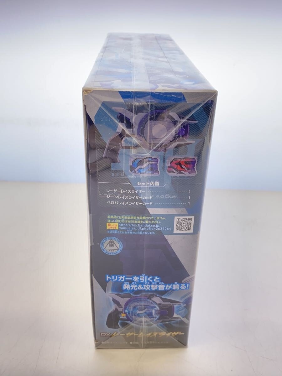 BANDAI DX Laser Raise Riser (for boys)