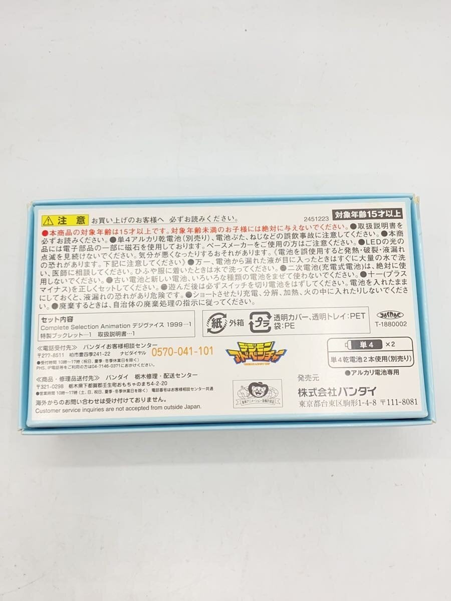BANDAI Boy