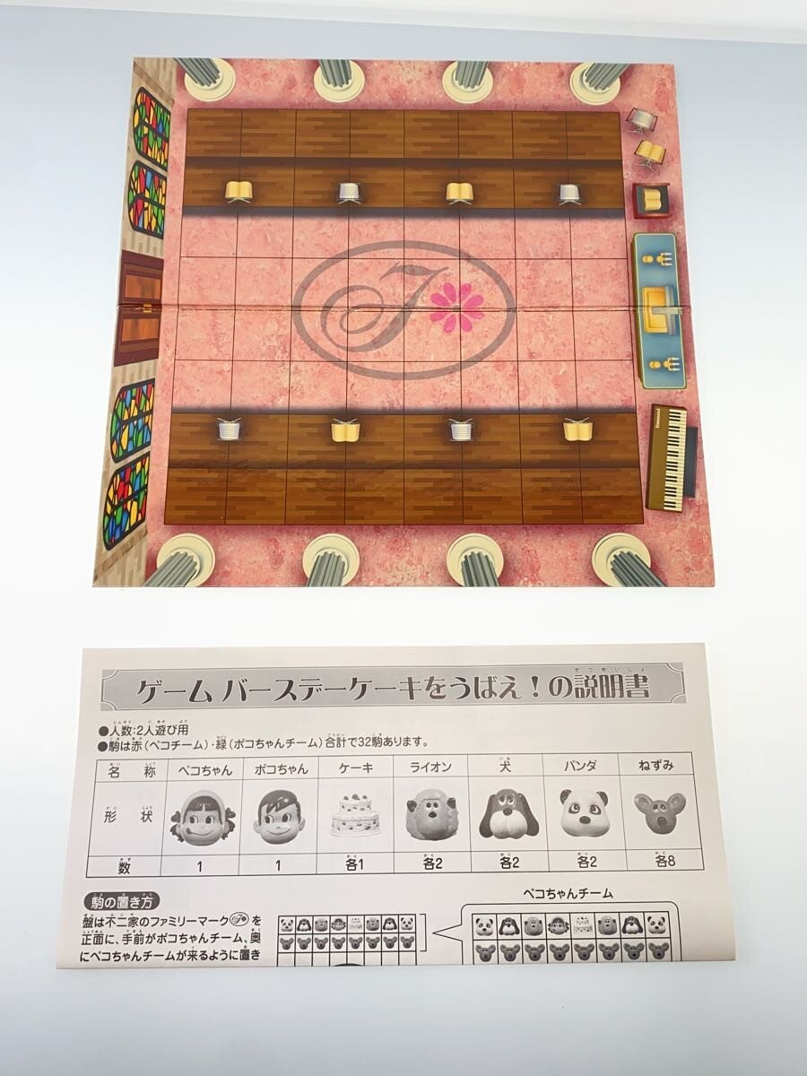 Milky Peko-chan Board Game 'Steal the Birthday Cake!' (Unused)