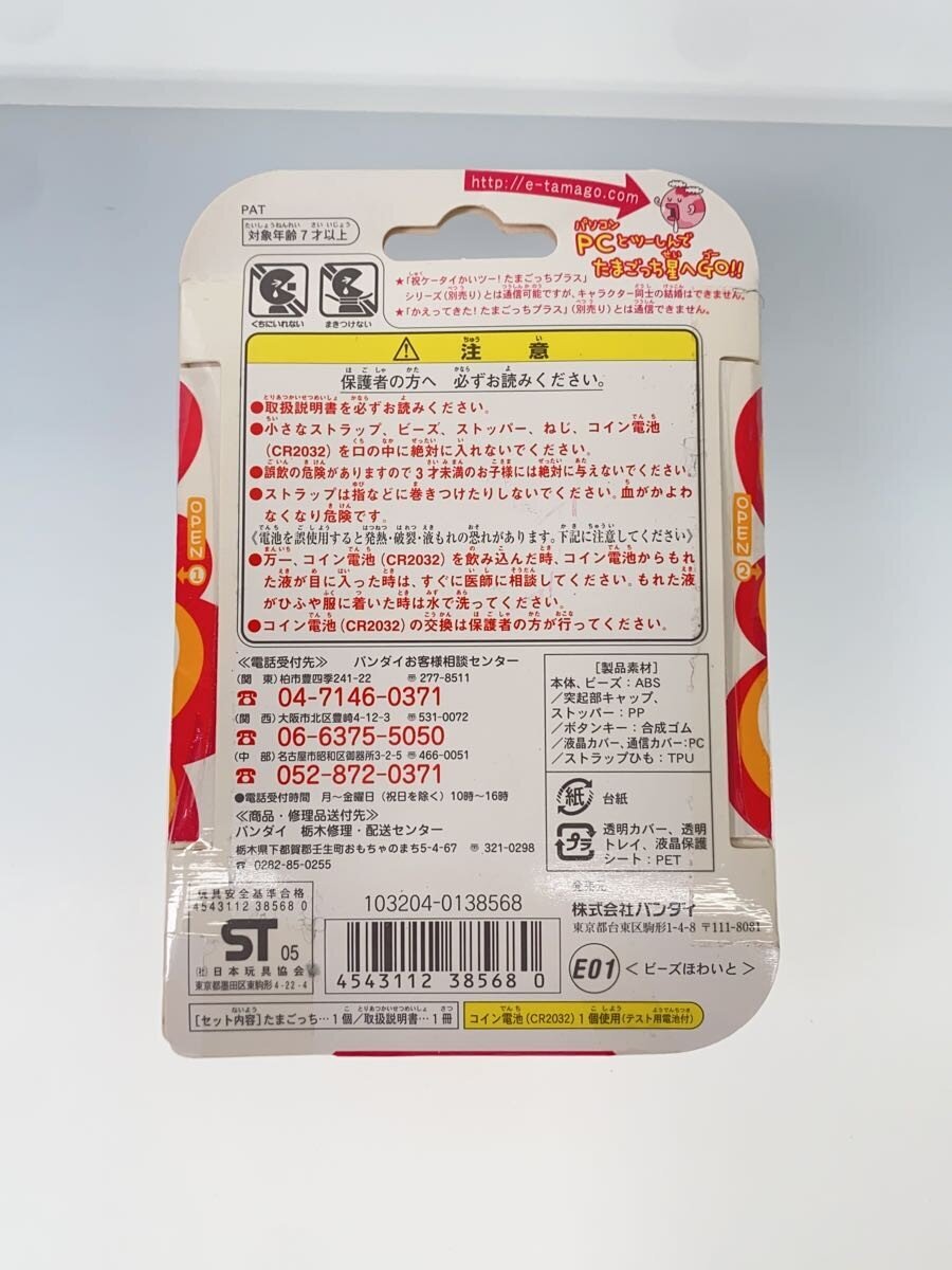 Other Brand Chou Jinsei Enjoy! Tamagotchi Plus - Beads White