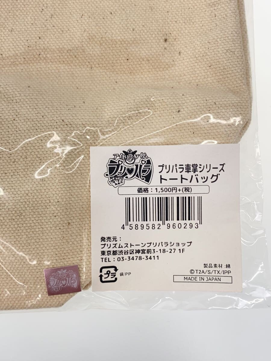Misc. Brand Prism Stone Pripara Shop Conductor Series Tokyo Station Exclusive
