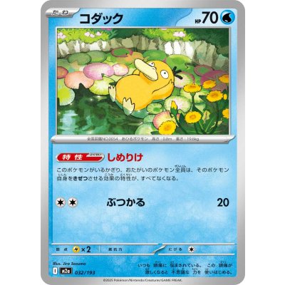 Pokemon TCG Psyduck【-】{032/193}