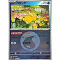 Pokemon TCG Psyduck (Water Energy Mirror)【-】{032/193}