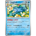 Pokemon TCG Golduck [ - ] {033/193}