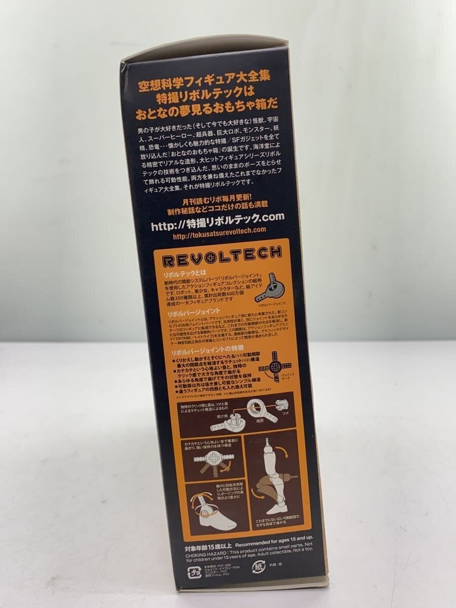 Kaiyodo Tokusatsu Revoltech Jet Mogura (Hero)