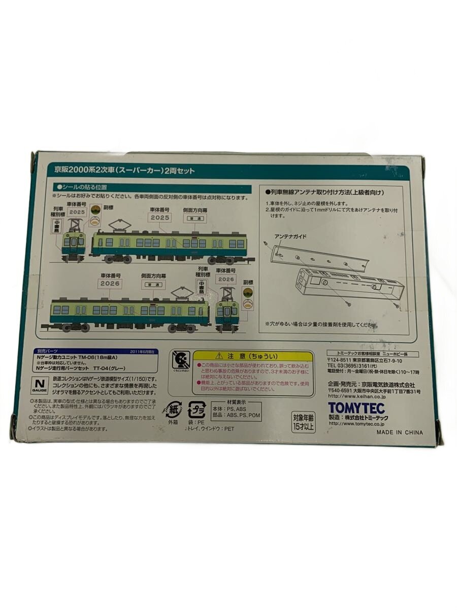TOMYTEC Keihan 2000 Series 2nd Batch (Super Car) 2-Car Set