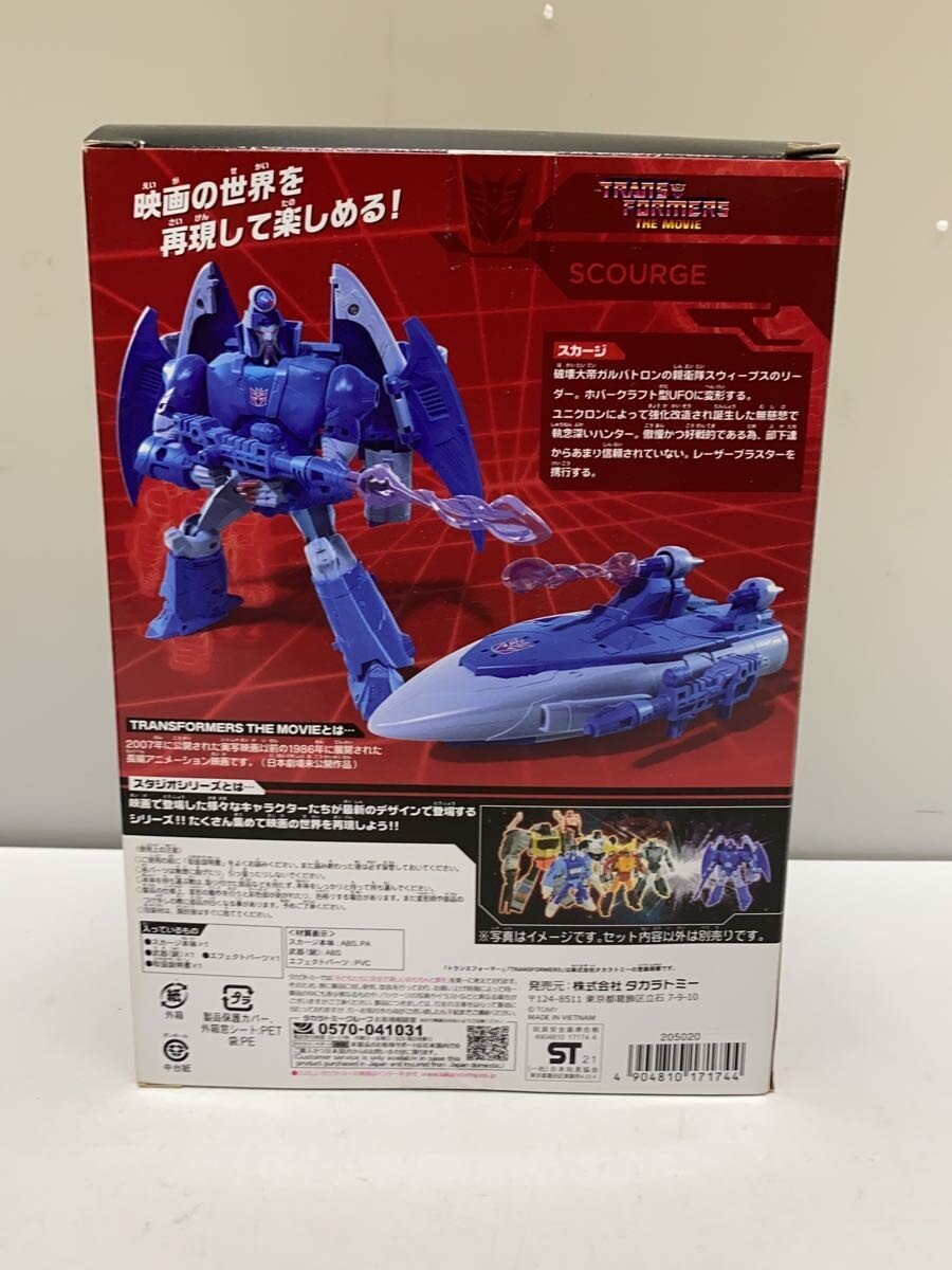 TAKARA TOMY Boy Toy