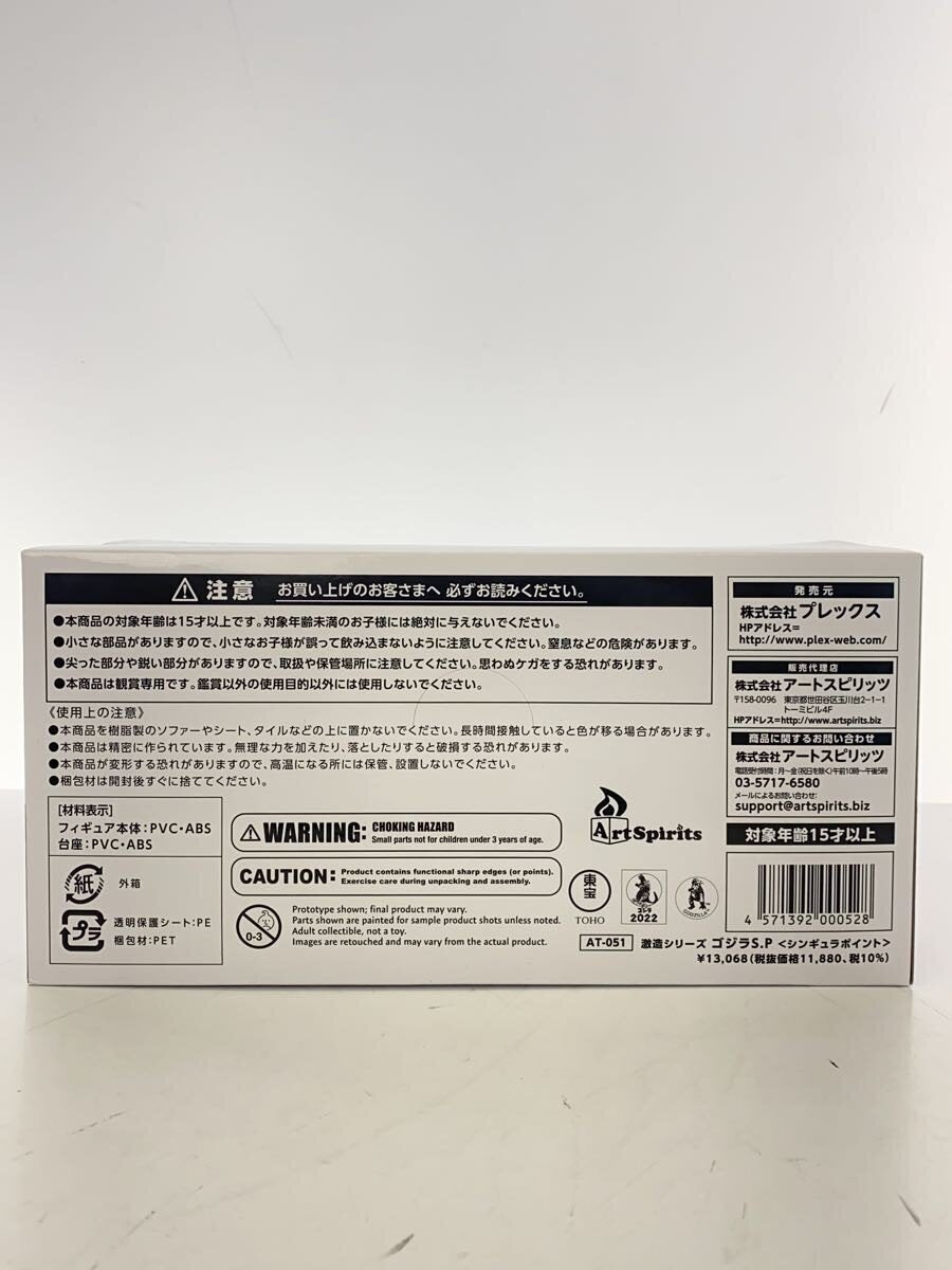 Art Spirits Gekizou Series Godzilla S.P. (Singular Point) 1 Box (6 pcs)