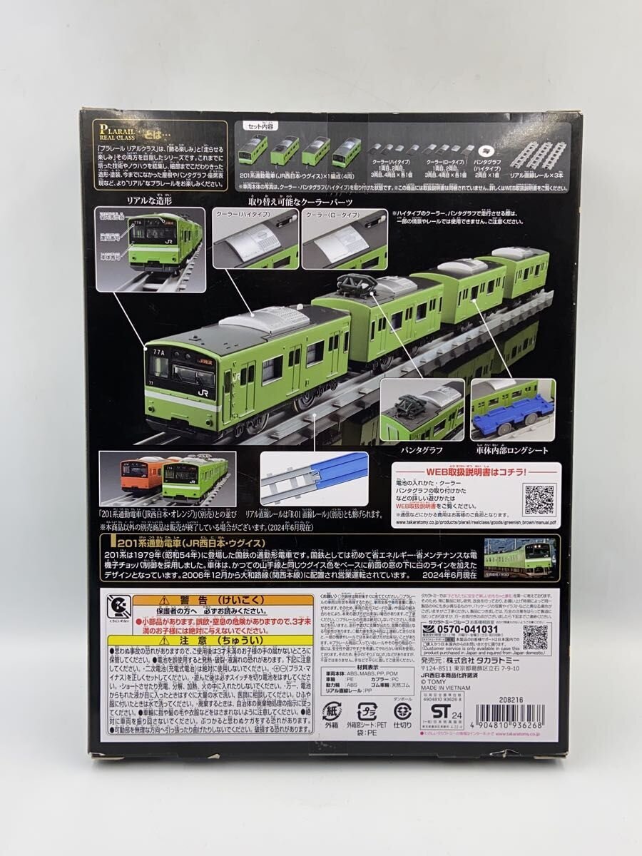 TAKARA TOMY Plarail 201 Series Commuter Train (JR West, Uguisu)
