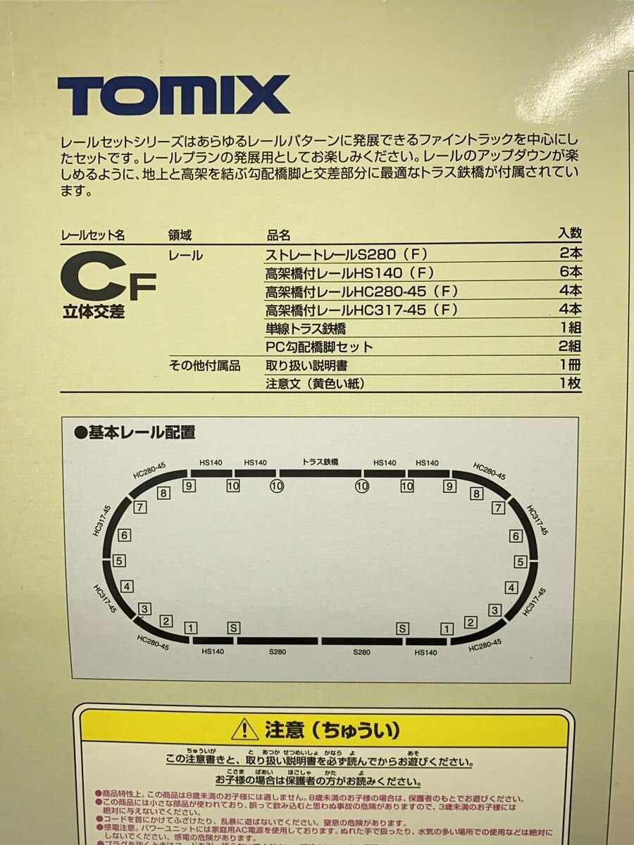 TOMIX N Gauge (for boys)