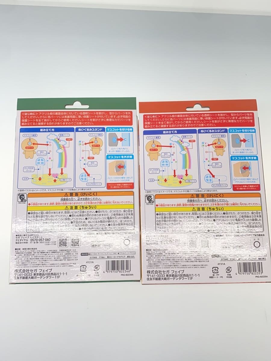 Other Brand Akunui Plush - Izuku Midoriya & Katsuki Bakugo (Set of 2, Unopened)