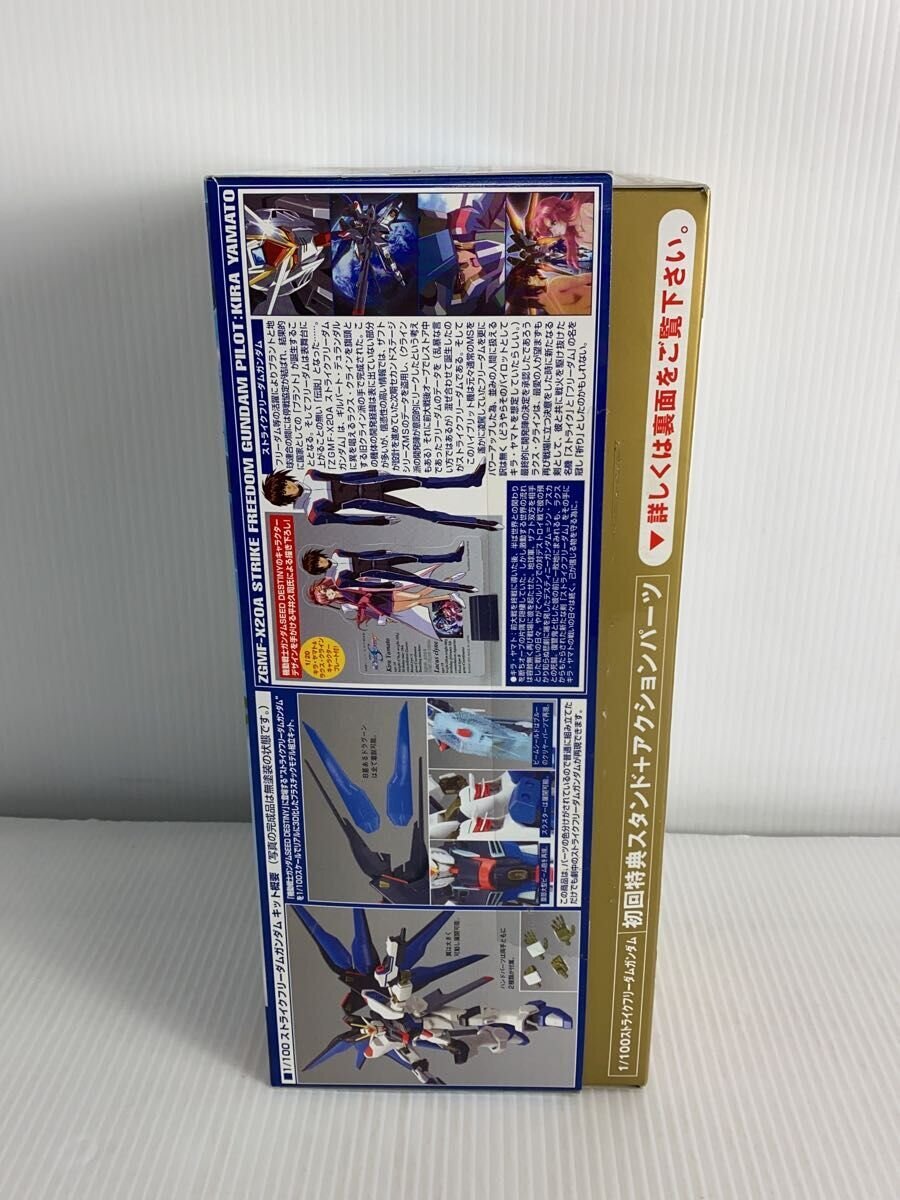 BANDAI Gunpla Model Kit ZGMF-X20A Strike Freedom Gundam (645075-0134152)