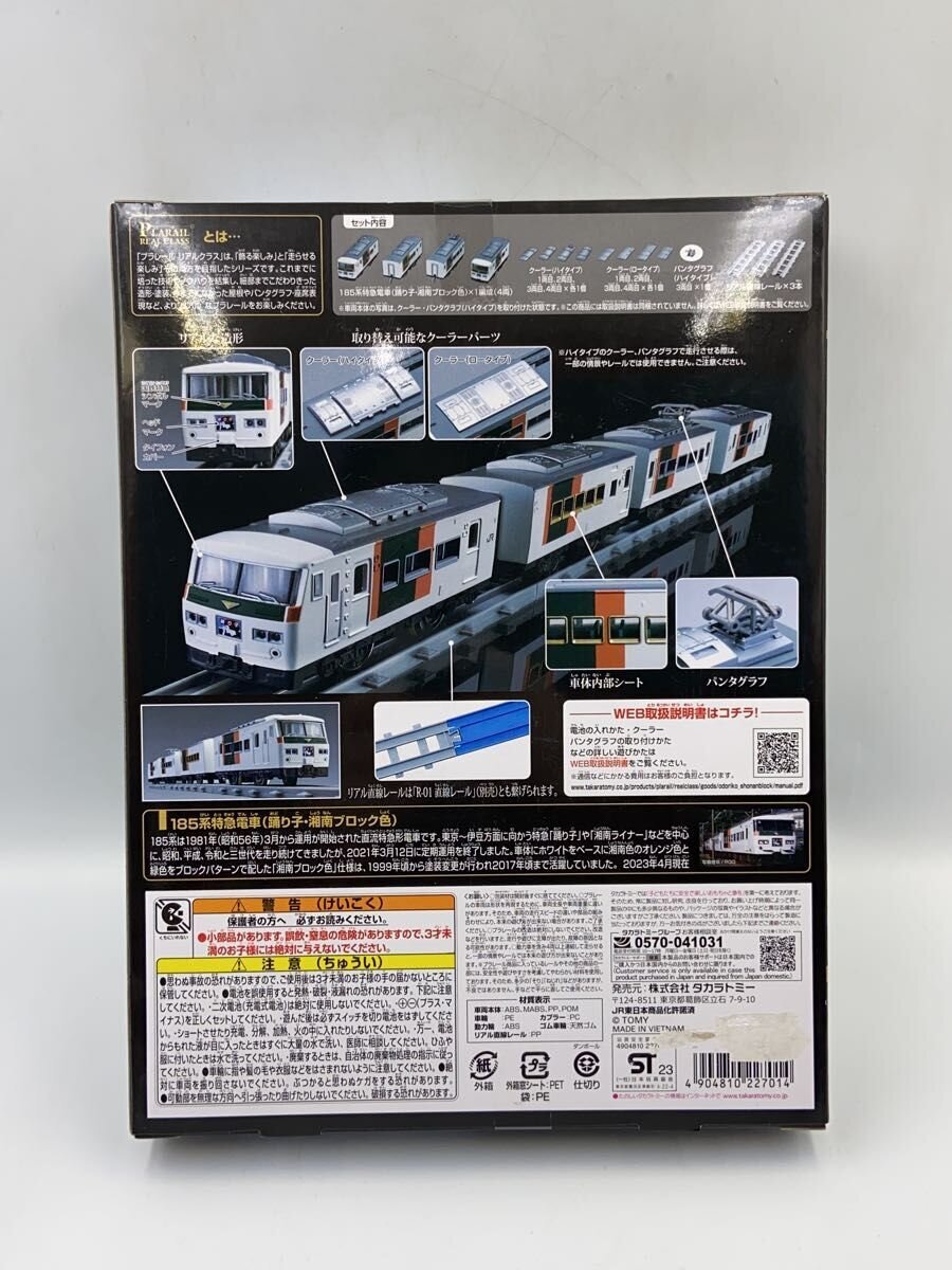 TAKARA TOMY Plarail 185 Series Limited Express Train (Odoriko / Shonan Block Color)