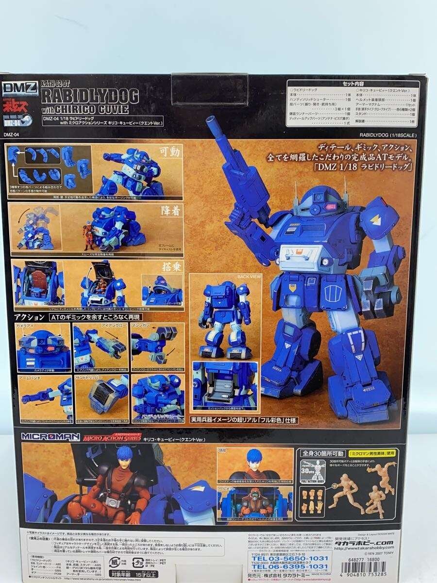 TAKARA TOMY Plastic Model Kit DMZ-04