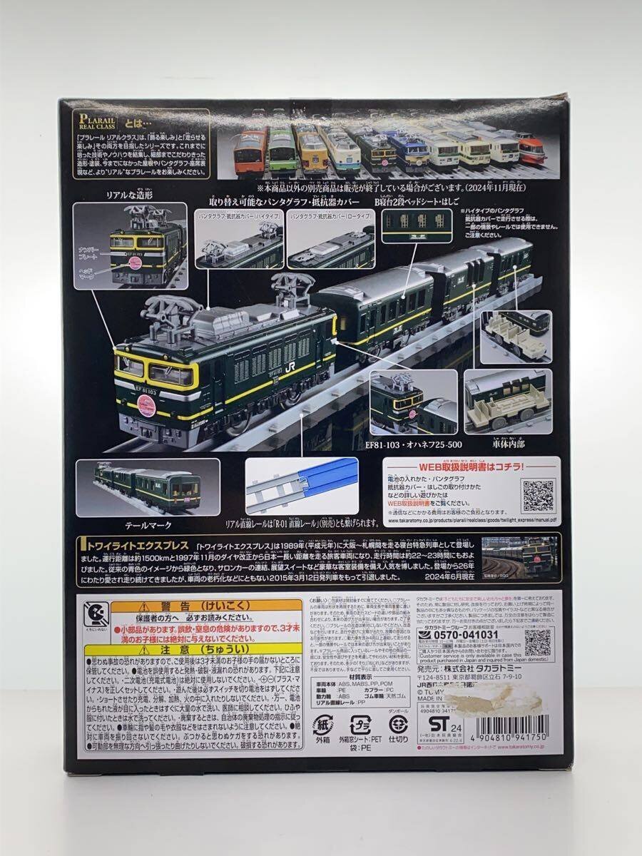 TAKARA TOMY Plarail Twilight Express Real Class