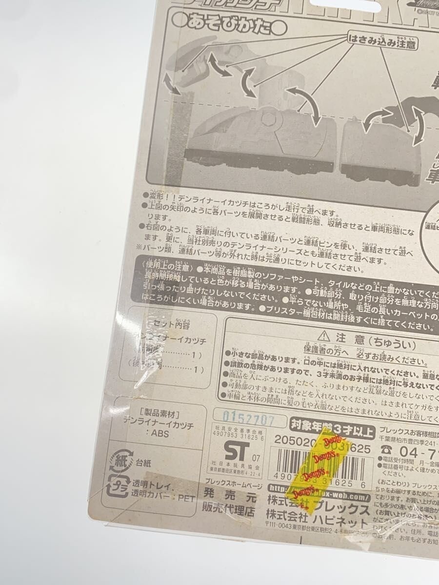 PLEX Transforming DenLiner Ikazuchi (Unopened) KAMENRIDER DEN-O