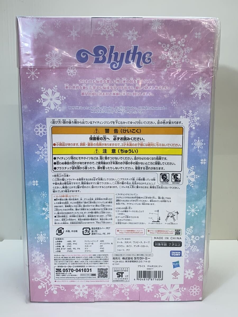 TAKARA TOMY Blythe Gerda Eternity Figure (648277) - Unopened