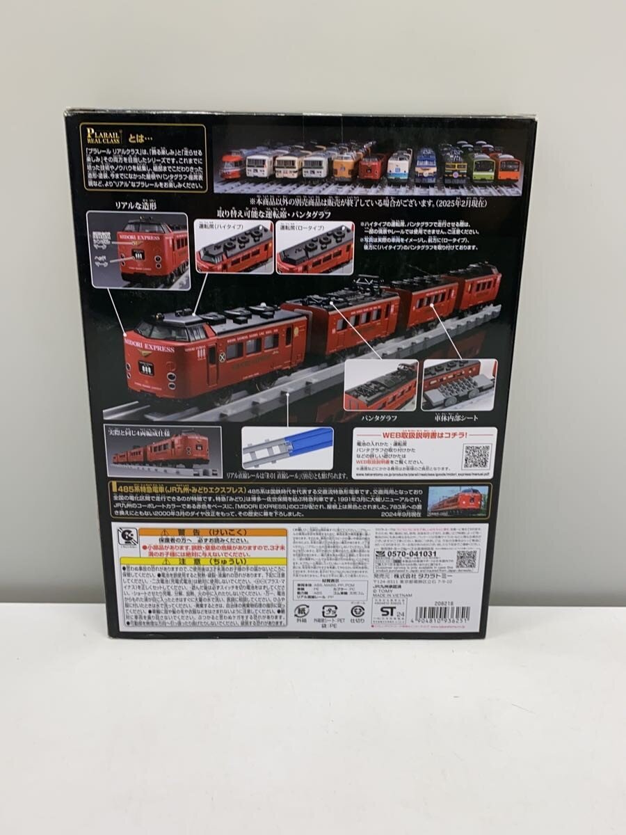 TAKARA TOMY Plarail REALCLASS 485 Series Limited Express (JR Kyushu Midori Express)