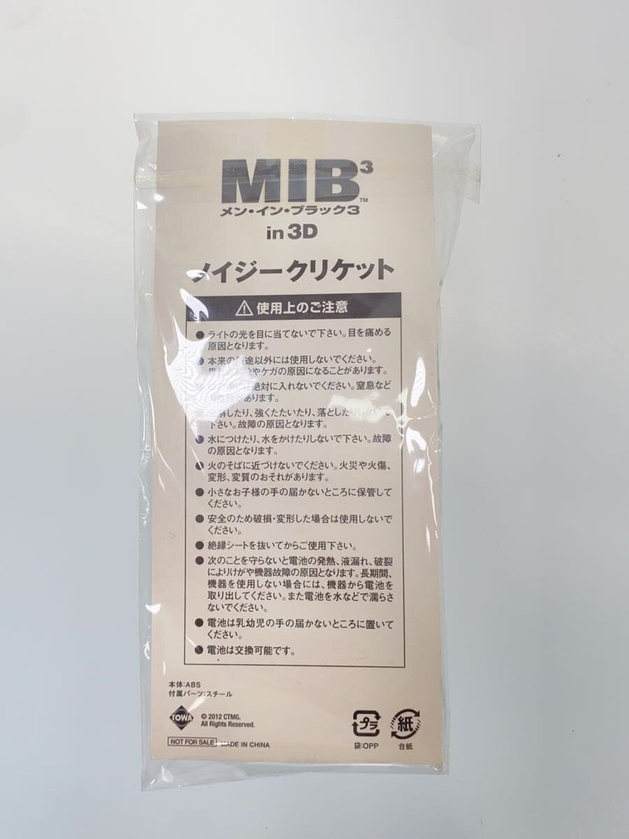 TOWA Men in Black in3D merchandise — 2 bonus items (unopened)