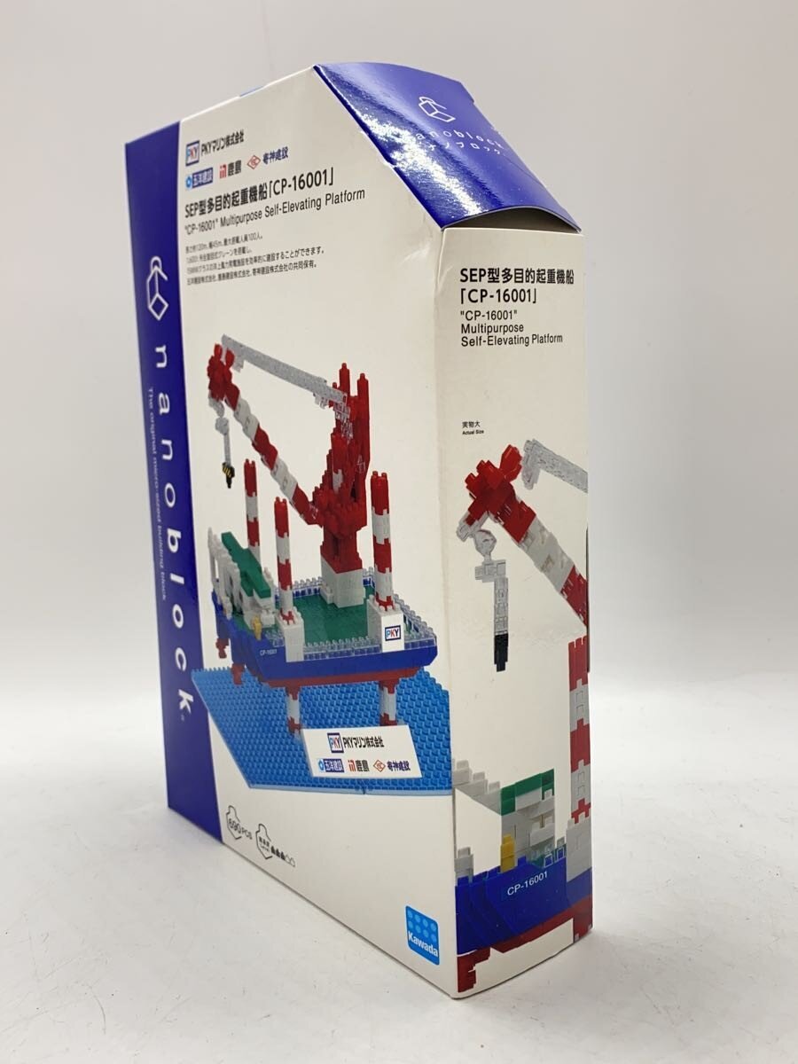 KAWADA nanoblock SEP-type Multipurpose Crane Ship CP-16001