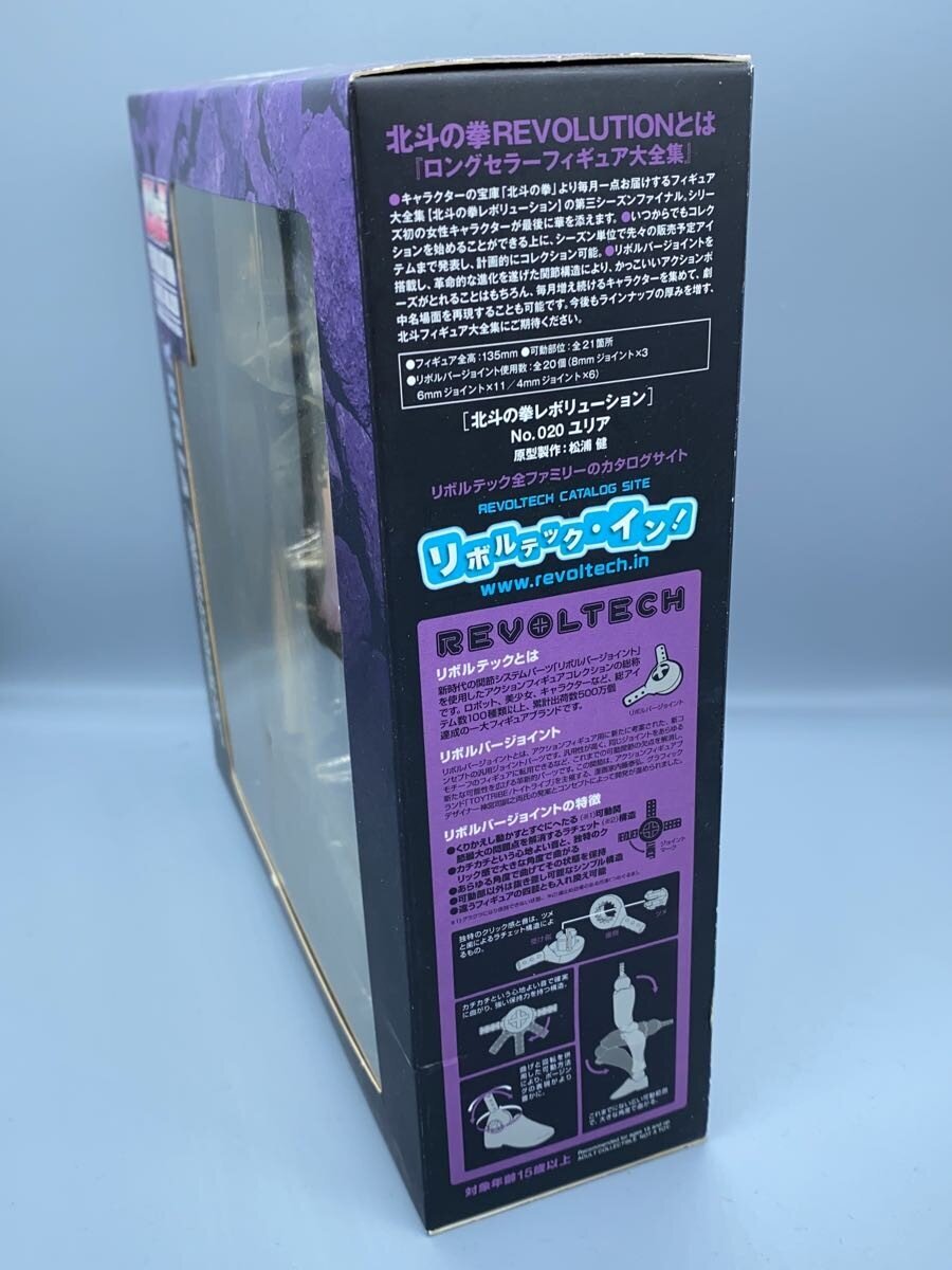 Kaiyodo Revoltech Yuria (Comic & Anime)