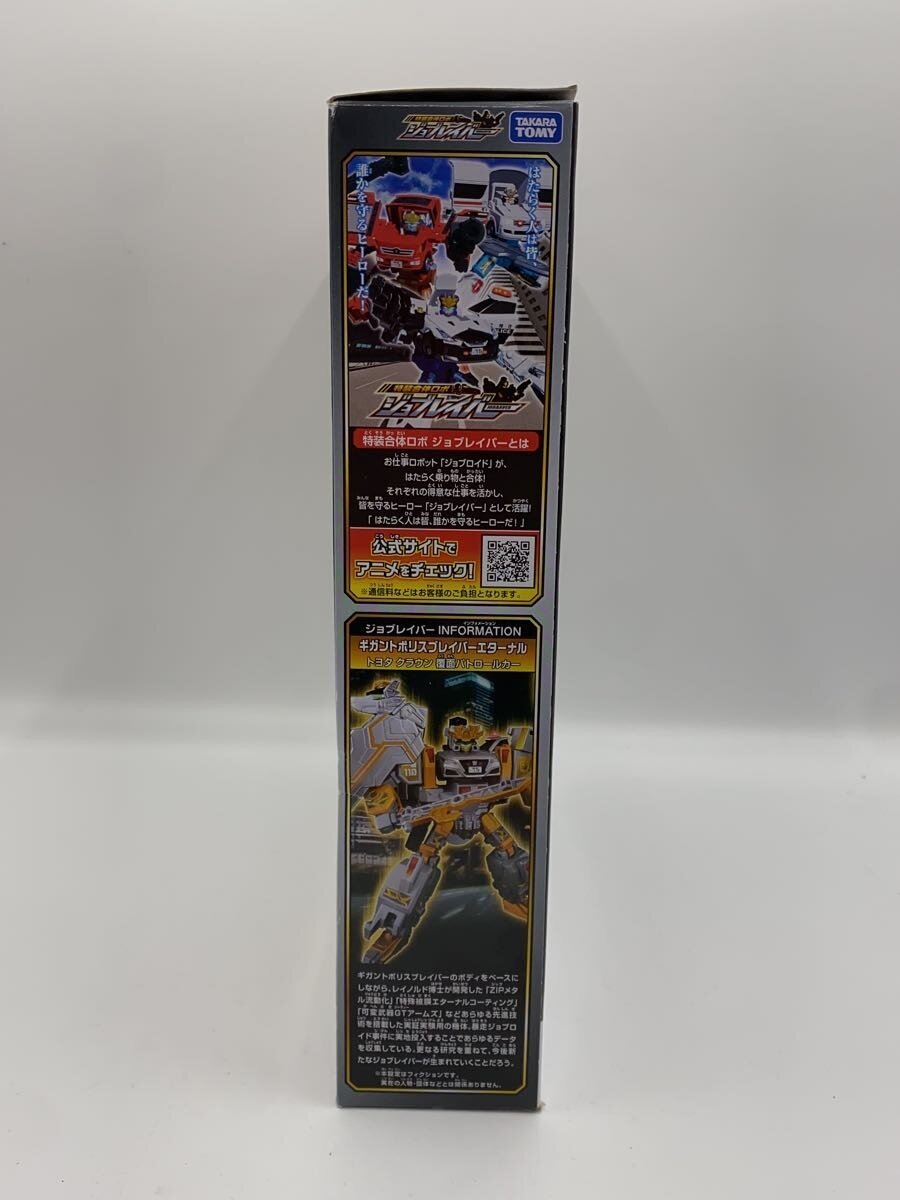TAKARA TOMY Job Leaver (ジョブレイバー) TJBDX Gigant Police Braver Eternal DX Set