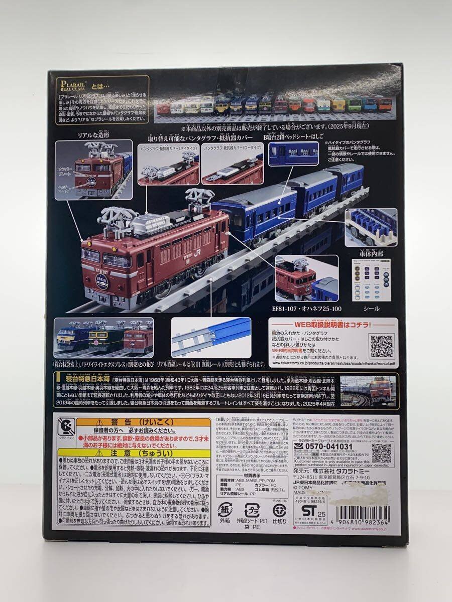 TAKARA TOMY Plarail Real Class Sleeper Limited Express Nihonkai