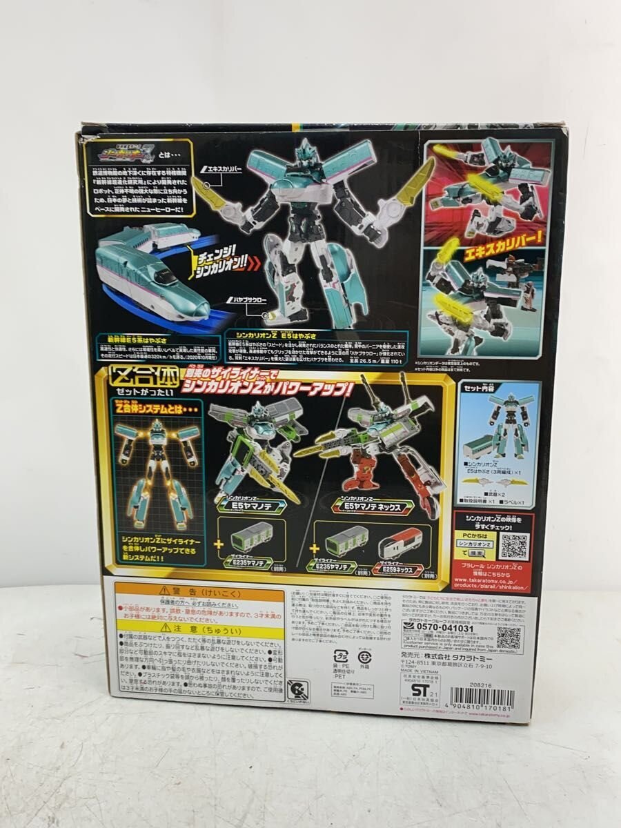 TAKARA TOMY Boy Toy
