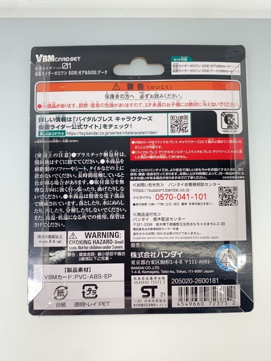 BANDAI Tokusatsu Kamen Rider VBM Card Lot