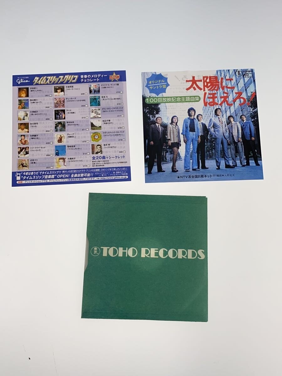 Other Brand Glico Original Soundtrack Taiyo ni Hoero! AR-G215 (Shokugan)